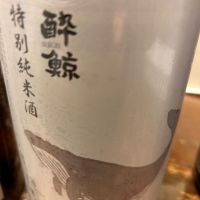 酔鯨