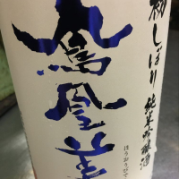 栃木県の酒