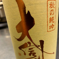 長野県の酒