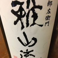 山形県の酒