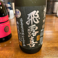 福島県の酒