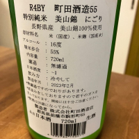 町田酒造のレビュー by_Kaz