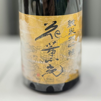 花薫光(かくんこう) | 日本酒 評価・通販 SAKETIME