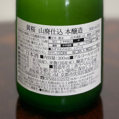 黄桜(きざくら) | 日本酒 評価・通販 SAKETIME