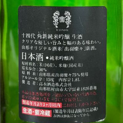 たぬきちさん(2023年1月28日)の日本酒「十四代」レビュー | 日本酒評価SAKETIME