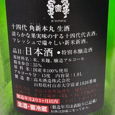 十四代(じゅうよんだい) - ページ32 | 日本酒 評価・通販 SAKETIME