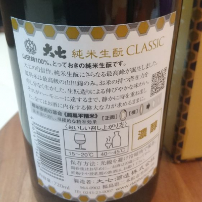 大七(だいしち) | 日本酒 評価・通販 SAKETIME