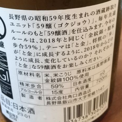 北光正宗(ほっこうまさむね) | 日本酒 評価・通販 SAKETIME