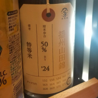 荷札酒