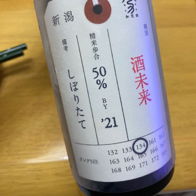 荷札酒のレビュー by_mst_1224