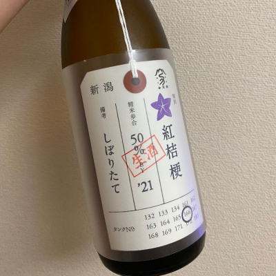 荷札酒のレビュー by_mst_1224