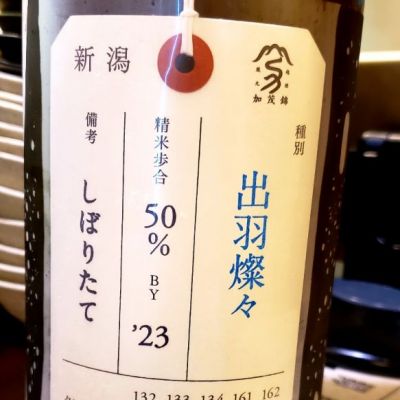 新潟県の酒