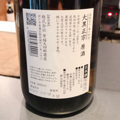 大黒正宗(だいこくまさむね) | 日本酒 評価・通販 SAKETIME