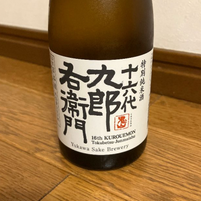 長野県の酒