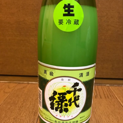 千代緑 ちよみどり 日本酒 評価 通販 Saketime