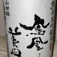 栃木県の酒