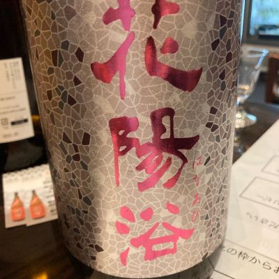 埼玉県の酒