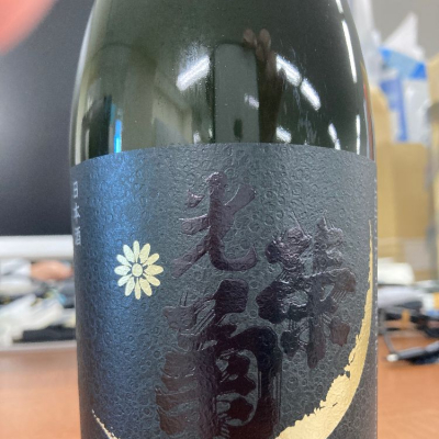 佐賀県の酒