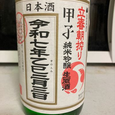 千葉県の酒