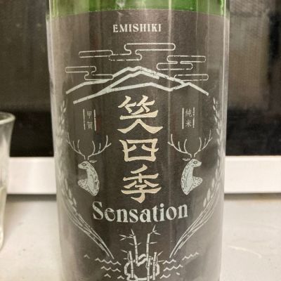 滋賀県の酒