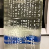 酒々井の夜明けのレビュー by_マッチョメ3世