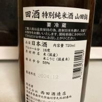 田酒のレビュー by_マッチョメ3世