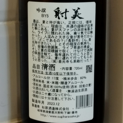 射美(いび) | 日本酒 評価・通販 SAKETIME