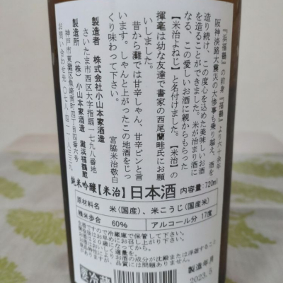 浜福鶴(はまふくつる) | 日本酒 評価・通販 SAKETIME