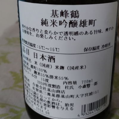 基峰鶴(きほうつる) | 日本酒 評価・通販 SAKETIME