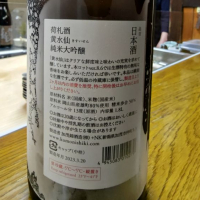 荷札酒のレビュー by_whayato