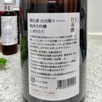 荷札酒のレビュー by_whayato