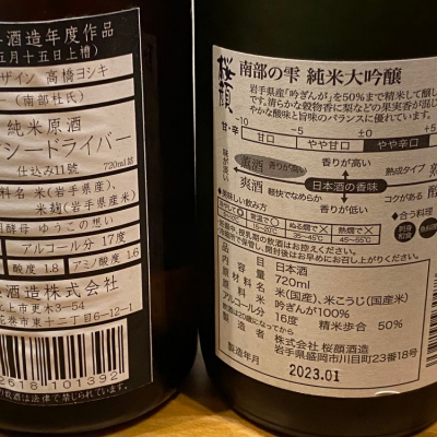 南部の雫(なんぶのしずく) | 日本酒 評価・通販 SAKETIME