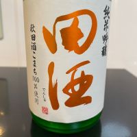 田酒