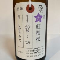 荷札酒