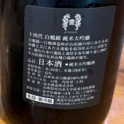 十四代(じゅうよんだい) | 日本酒 評価・通販 SAKETIME