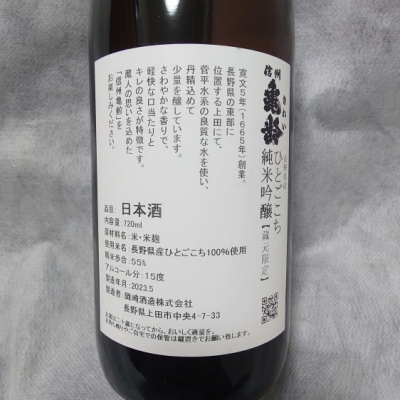 信州亀齢 純米吟醸 ひとごごち720ml 程よ