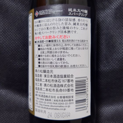 奥の松(おくのまつ) | 日本酒 評価・通販 SAKETIME