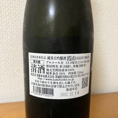 ☆決算特価商品☆ 新品、未使用 須藤本家⭐︎花薫光⭐︎720ml 日本酒