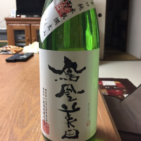 栃木県の酒