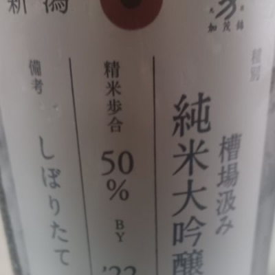 新潟県の酒