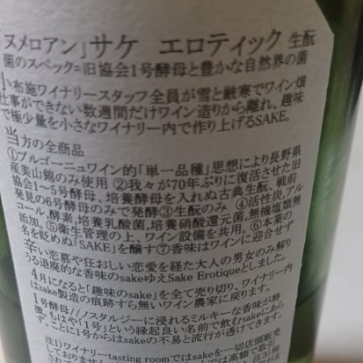 ソガペールエフィス(ソガペール エ フィス) - ページ16 | 日本酒 評価