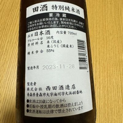 田酒(でんしゅ) | 日本酒 評価・通販 SAKETIME