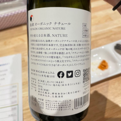 仙禽(せんきん) - ページ28 | 日本酒 評価・通販 SAKETIME