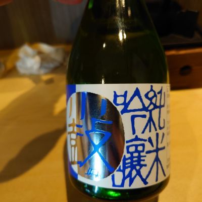 兵庫県の酒