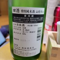 田酒のレビュー by_おたんこなす