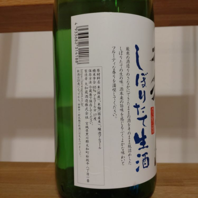 雪の松島(ゆきのまつしま) | 日本酒 評価・通販 SAKETIME