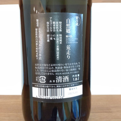 自然郷(しぜんごう) - ページ5 | 日本酒 評価・通販 SAKETIME