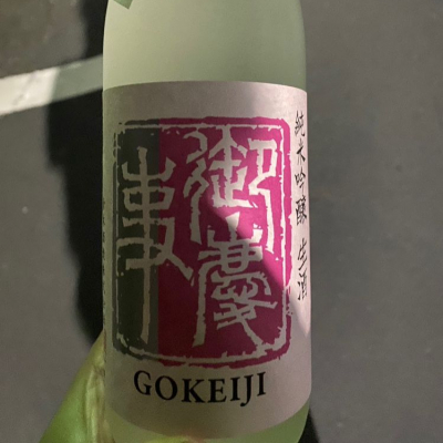 茨城県の酒