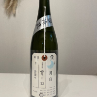 荷札酒