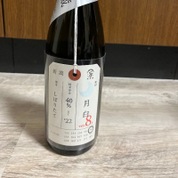 荷札酒